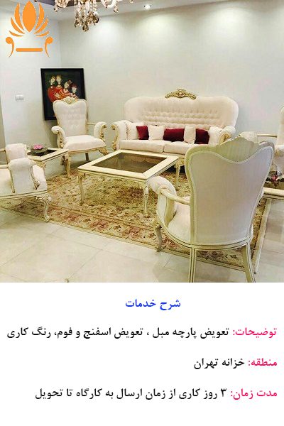 تعمیرات مبل نمونه 1