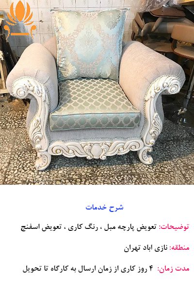 تعمیرات مبل نمونه 3