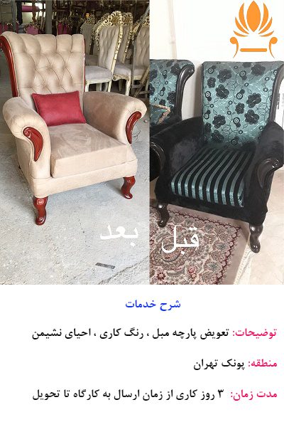 تعمیرات مبل نمونه 4