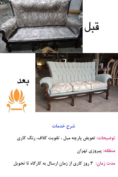 تعمیرات مبل نمونه 6