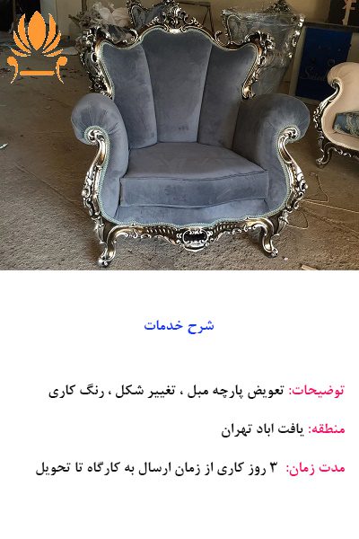 تعمیرات مبل نمونه 7